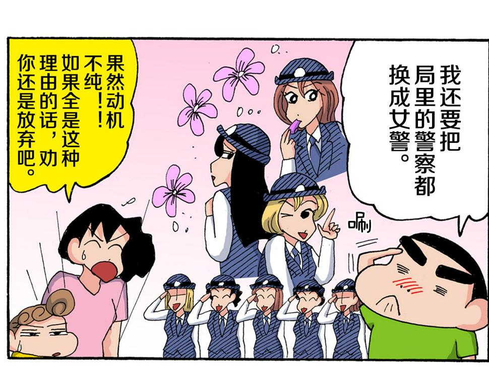 新蜡笔小新（全彩色条漫）漫画,第179话13图