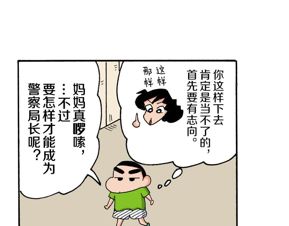 新蜡笔小新（全彩色条漫）漫画,第179话15图