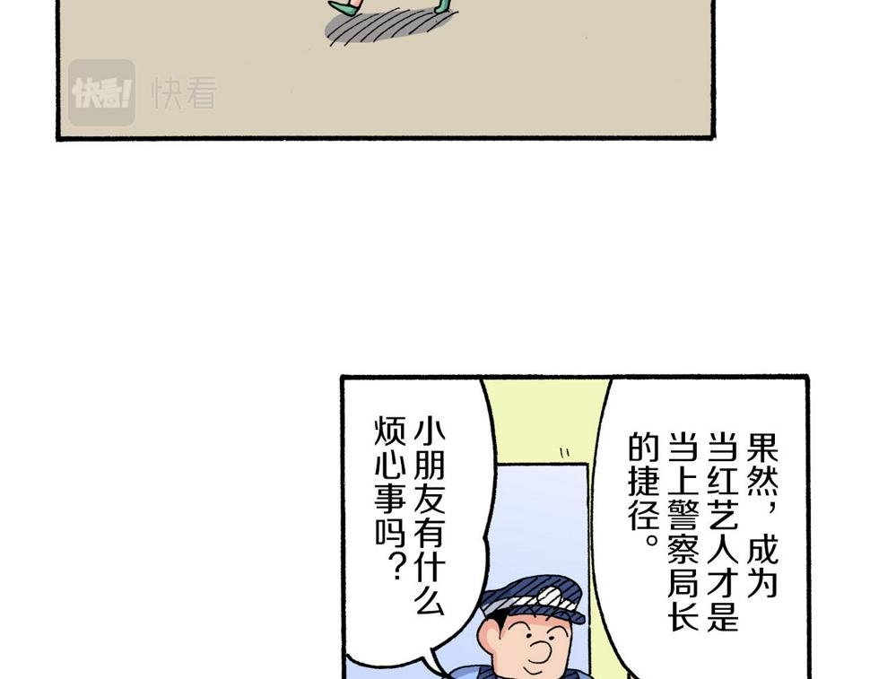 新蜡笔小新（全彩色条漫）漫画,第179话16图