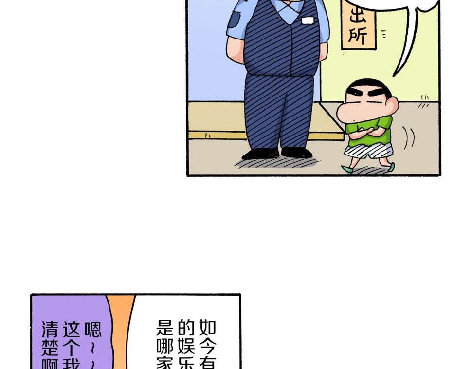 新蜡笔小新（全彩色条漫）漫画,第179话17图