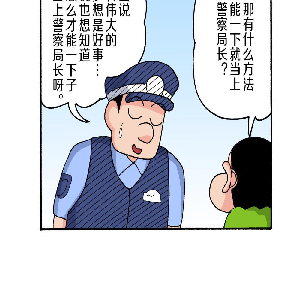 新蜡笔小新（全彩色条漫）漫画,第179话19图