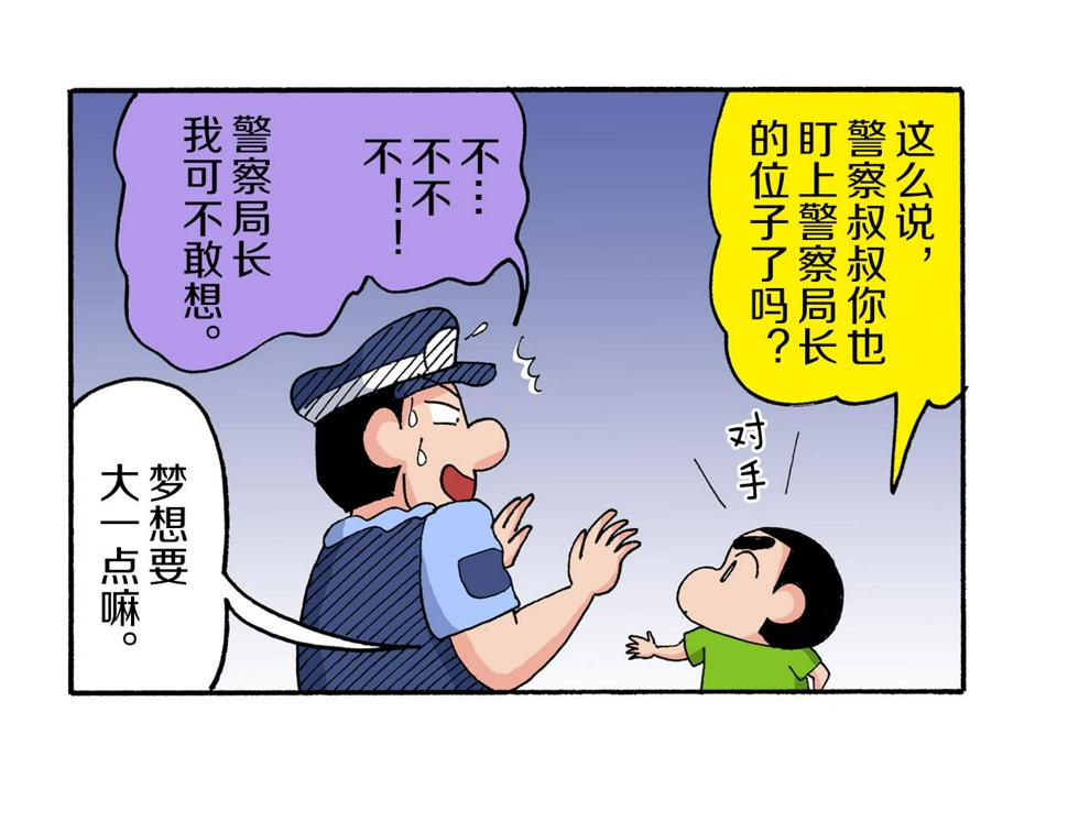 新蜡笔小新（全彩色条漫）漫画,第179话20图