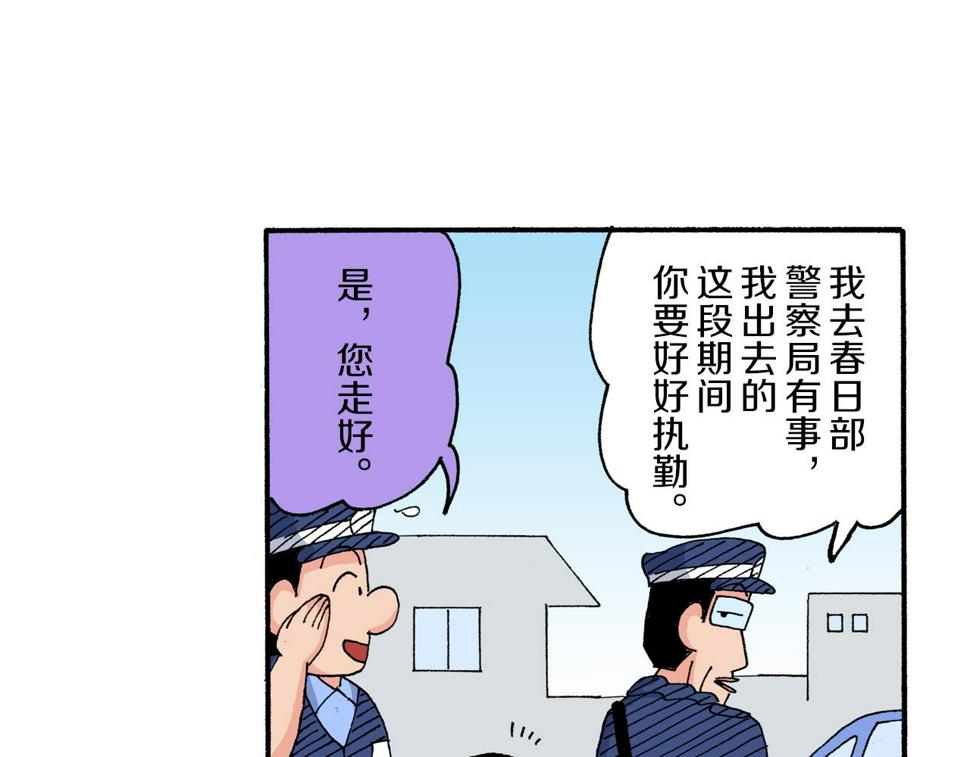 新蜡笔小新（全彩色条漫）漫画,第179话23图