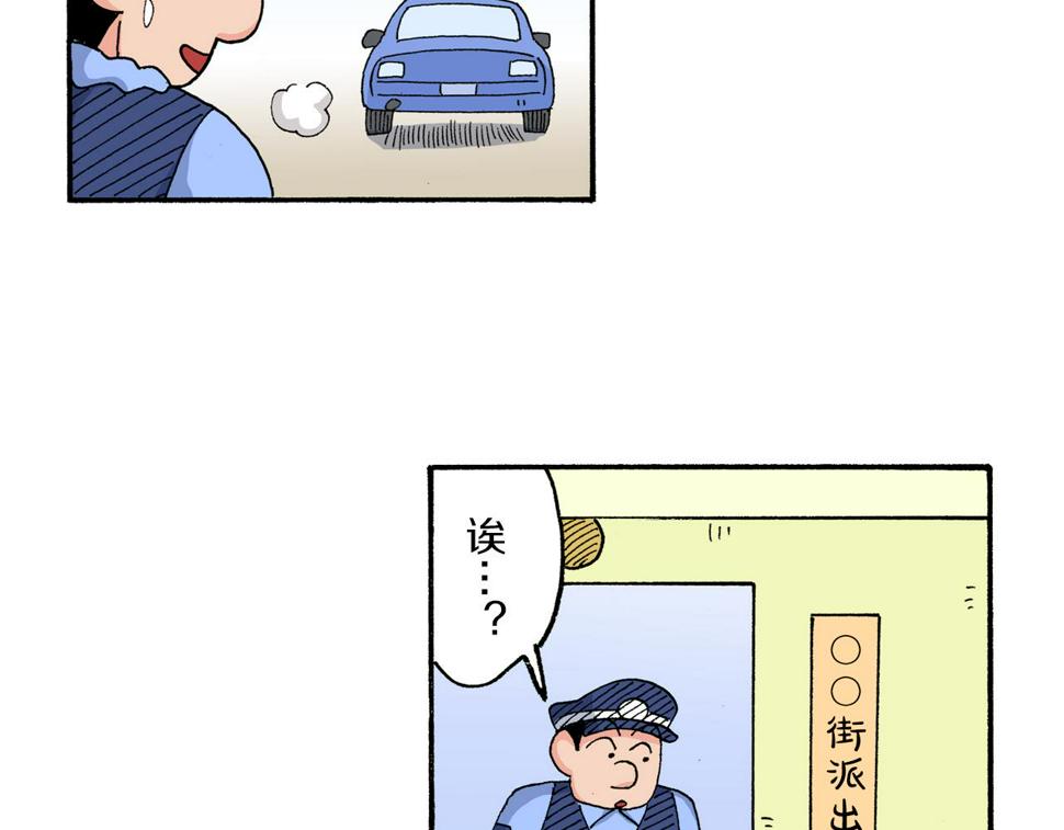 新蜡笔小新（全彩色条漫）漫画,第179话25图