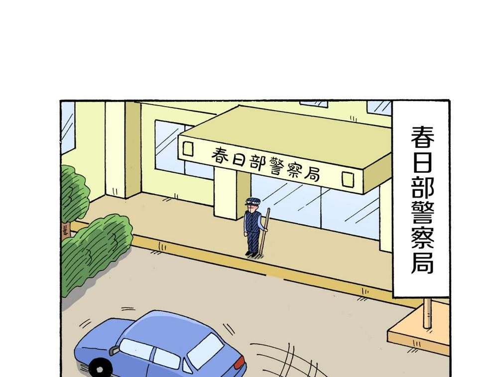 新蜡笔小新（全彩色条漫）漫画,第179话28图