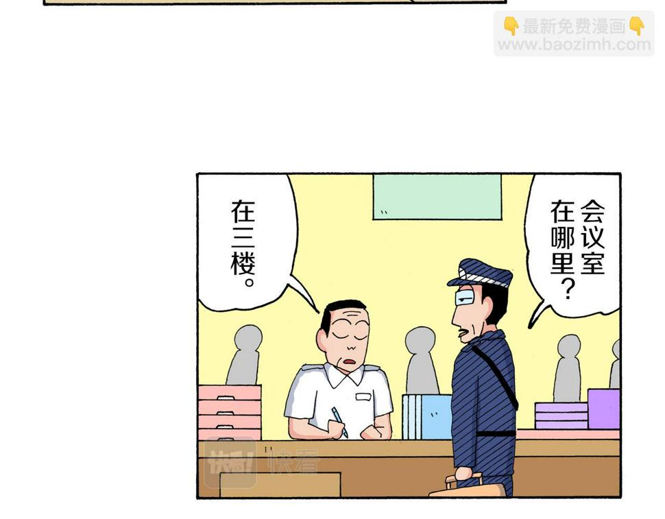 新蜡笔小新（全彩色条漫）漫画,第179话30图