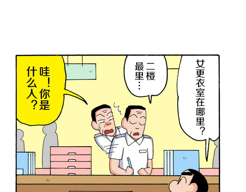 新蜡笔小新（全彩色条漫）漫画,第179话31图