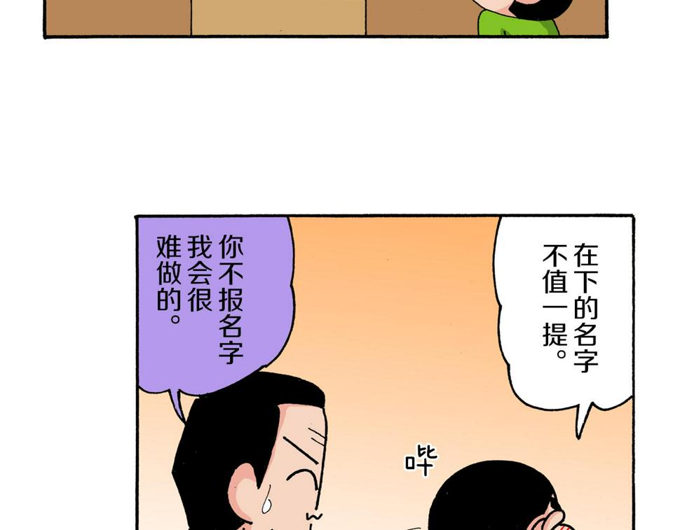 新蜡笔小新（全彩色条漫）漫画,第179话32图