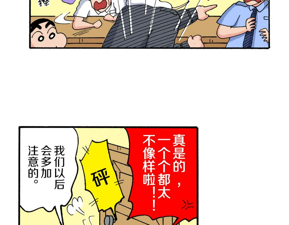 新蜡笔小新（全彩色条漫）漫画,第179话38图