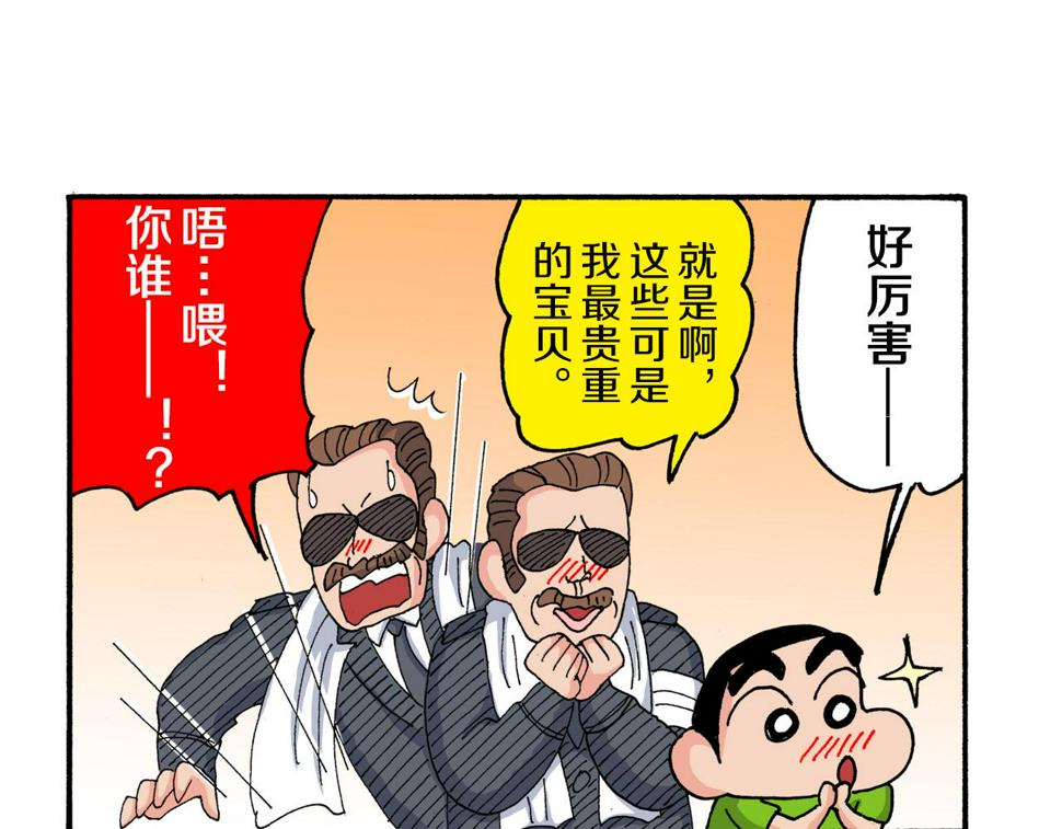 新蜡笔小新（全彩色条漫）漫画,第179话43图