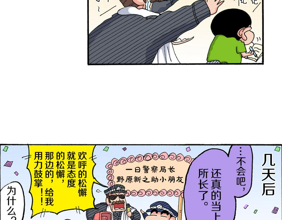 新蜡笔小新（全彩色条漫）漫画,第179话45图