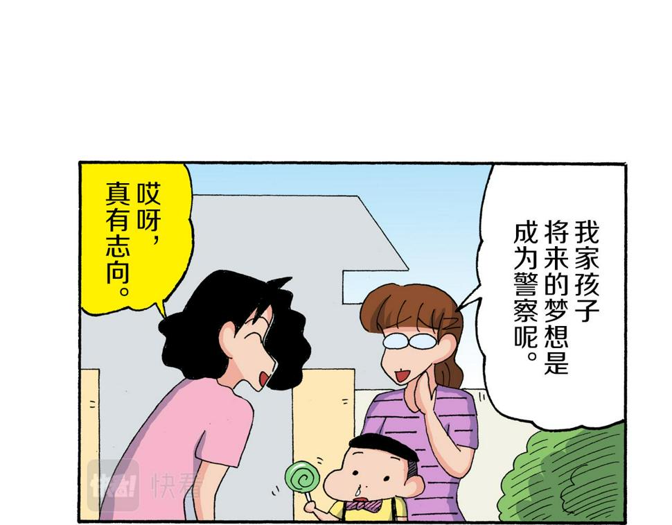 新蜡笔小新（全彩色条漫）漫画,第179话5图