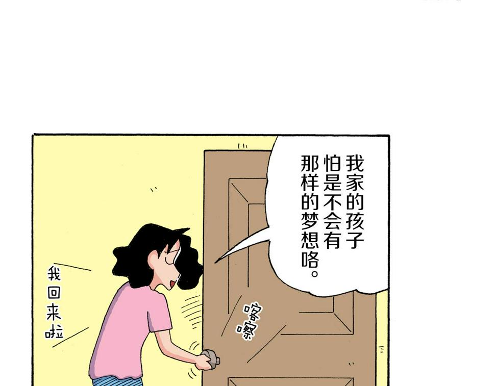 新蜡笔小新（全彩色条漫）漫画,第179话6图