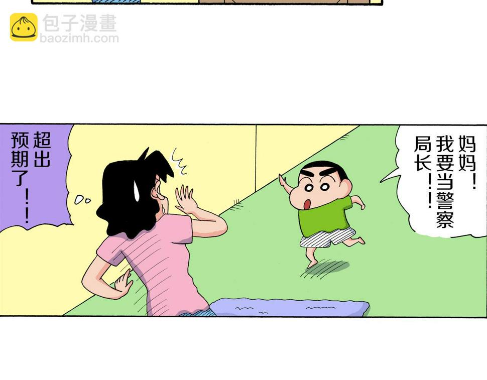 新蜡笔小新（全彩色条漫）漫画,第179话7图