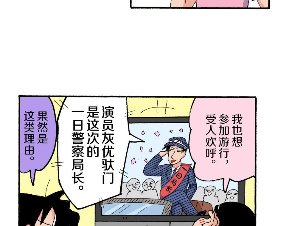 新蜡笔小新（全彩色条漫）漫画,第179话9图