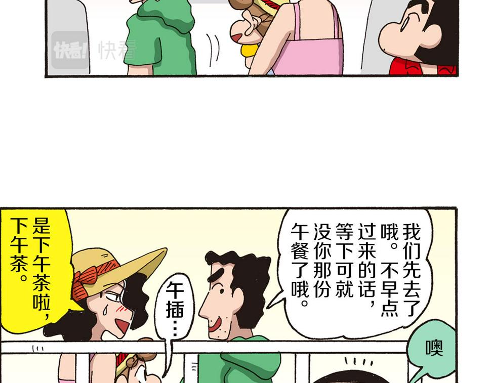 新蜡笔小新（全彩色条漫）漫画,第十卷 第184话10图