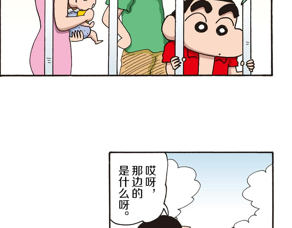 新蜡笔小新（全彩色条漫）漫画,第十卷 第184话11图