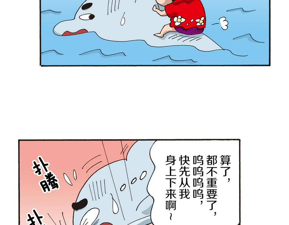 新蜡笔小新（全彩色条漫）漫画,第十卷 第184话19图