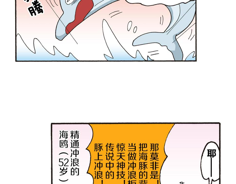 新蜡笔小新（全彩色条漫）漫画,第十卷 第184话20图