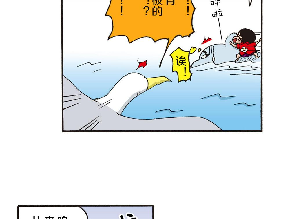 新蜡笔小新（全彩色条漫）漫画,第十卷 第184话21图