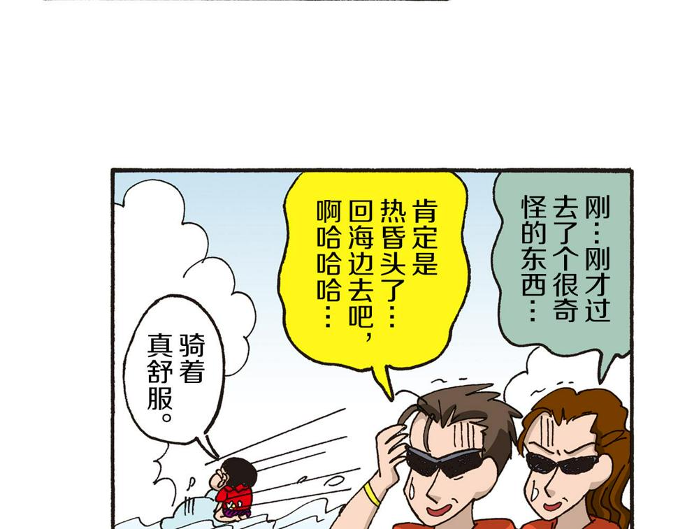 新蜡笔小新（全彩色条漫）漫画,第十卷 第184话26图