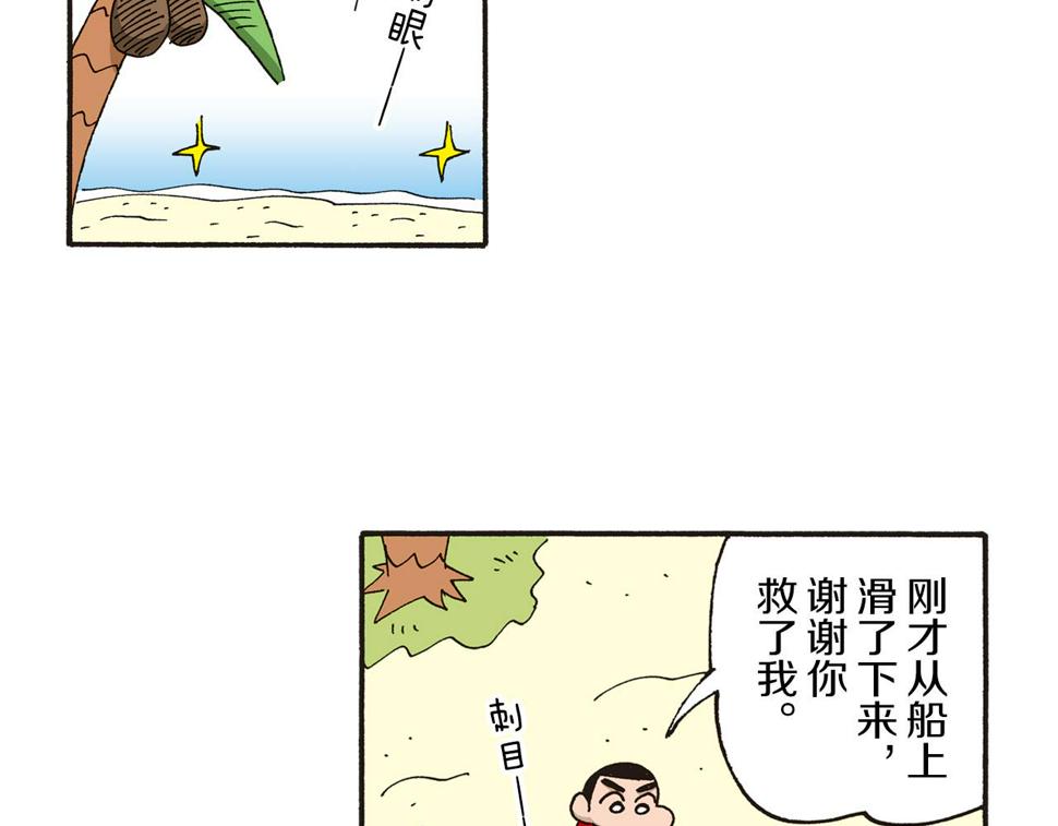 新蜡笔小新（全彩色条漫）漫画,第十卷 第184话28图