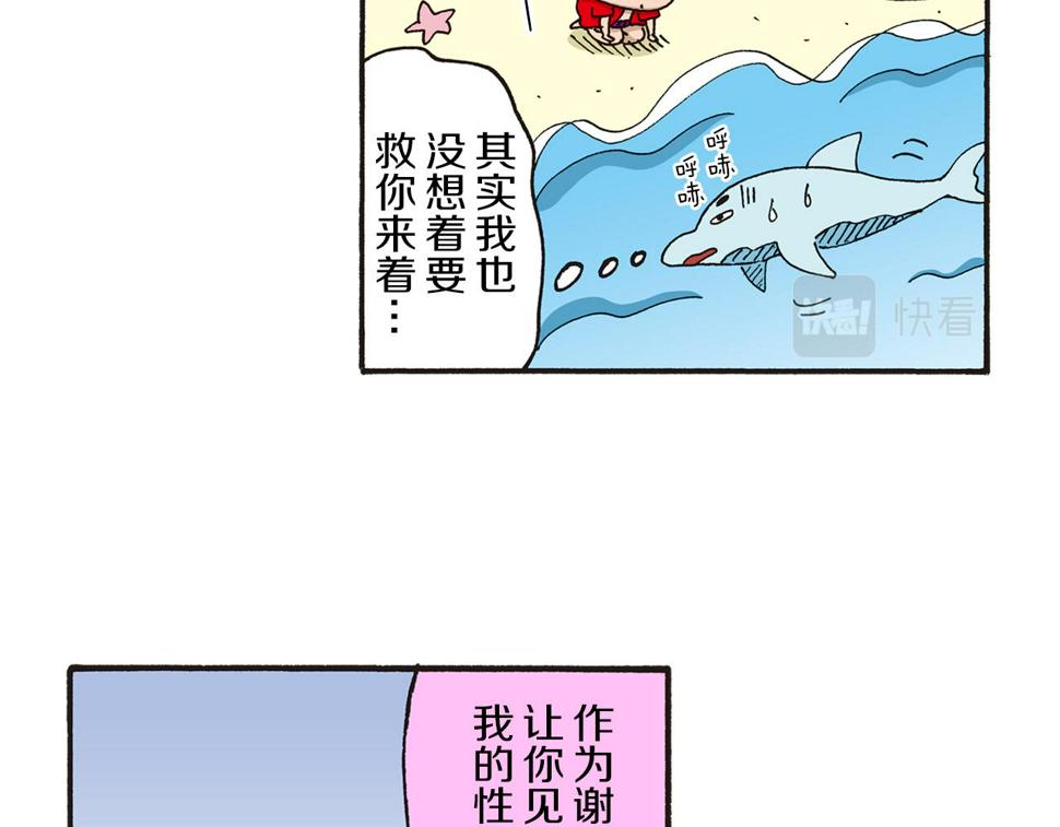 新蜡笔小新（全彩色条漫）漫画,第十卷 第184话29图