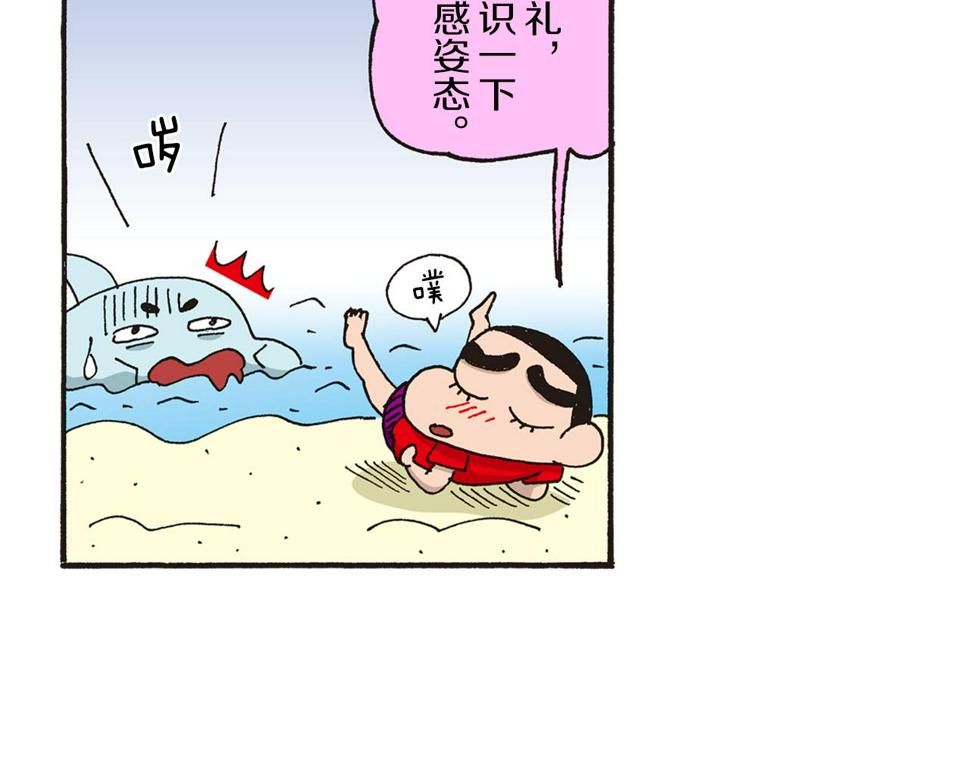 新蜡笔小新（全彩色条漫）漫画,第十卷 第184话30图