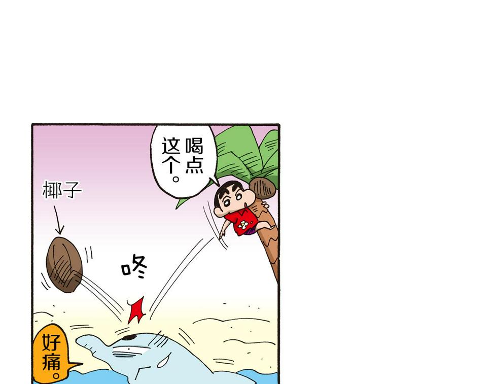 新蜡笔小新（全彩色条漫）漫画,第十卷 第184话32图