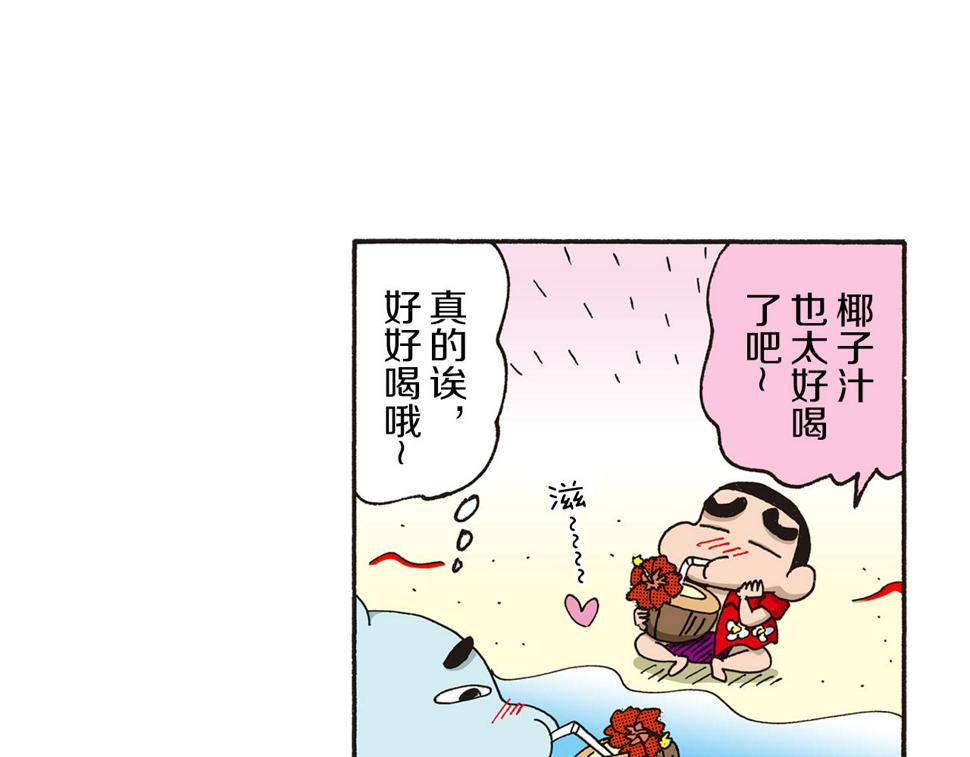 新蜡笔小新（全彩色条漫）漫画,第十卷 第184话39图