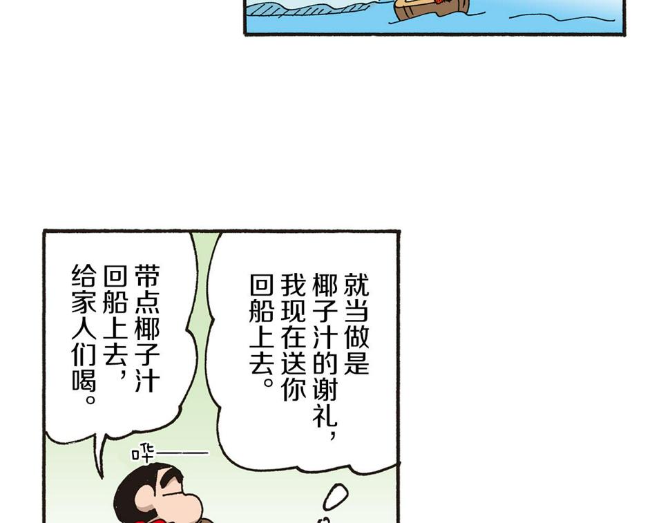 新蜡笔小新（全彩色条漫）漫画,第十卷 第184话40图