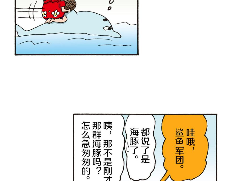 新蜡笔小新（全彩色条漫）漫画,第十卷 第184话41图