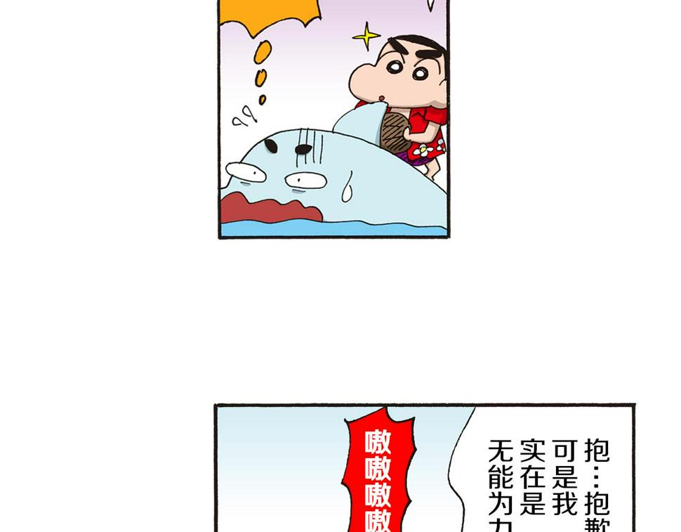 新蜡笔小新（全彩色条漫）漫画,第十卷 第184话44图