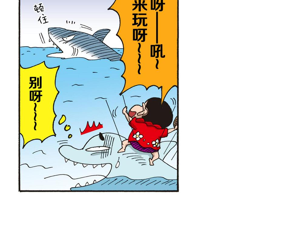 新蜡笔小新（全彩色条漫）漫画,第十卷 第184话46图