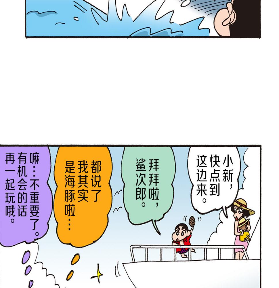 新蜡笔小新（全彩色条漫）漫画,第十卷 第184话49图