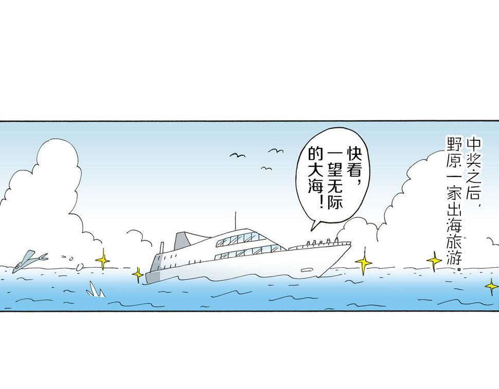 新蜡笔小新（全彩色条漫）漫画,第十卷 第184话5图