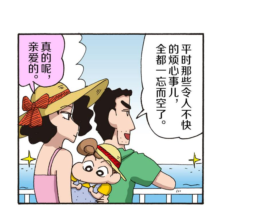 新蜡笔小新（全彩色条漫）漫画,第十卷 第184话6图