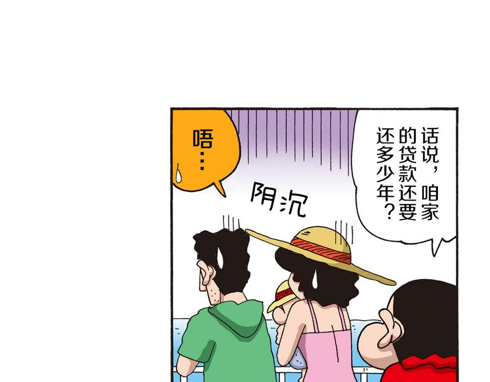 新蜡笔小新（全彩色条漫）漫画,第十卷 第184话7图