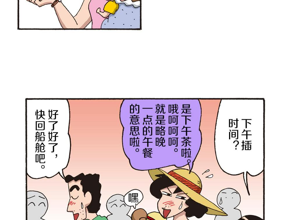 新蜡笔小新（全彩色条漫）漫画,第十卷 第184话9图