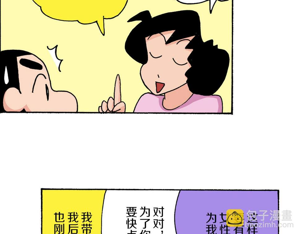 新蜡笔小新（全彩色条漫）漫画,第6话10图