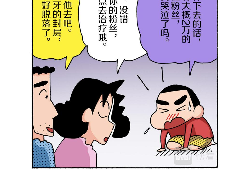 新蜡笔小新（全彩色条漫）漫画,第6话11图