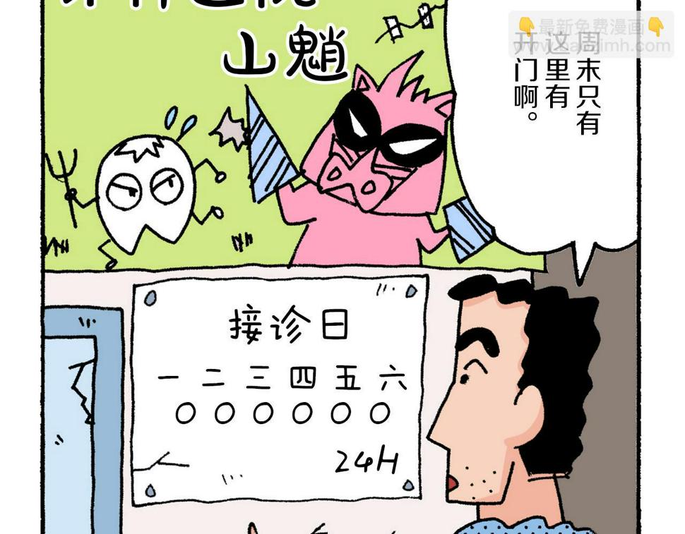 新蜡笔小新（全彩色条漫）漫画,第6话14图