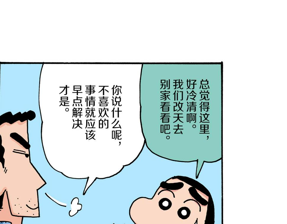 新蜡笔小新（全彩色条漫）漫画,第6话16图