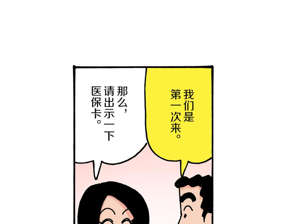 新蜡笔小新（全彩色条漫）漫画,第6话20图