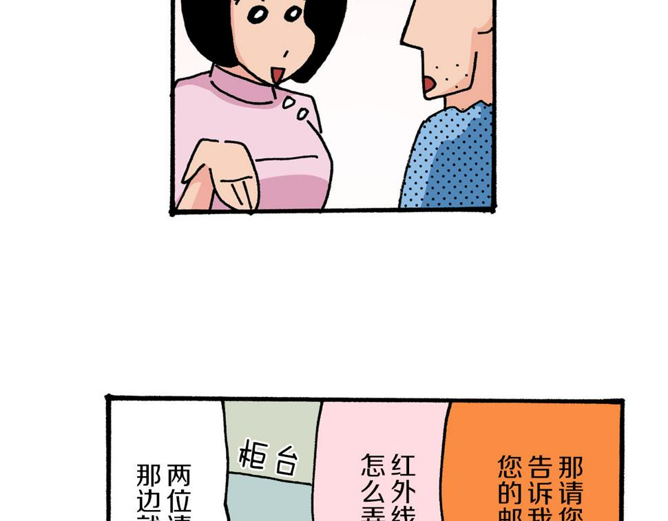 新蜡笔小新（全彩色条漫）漫画,第6话21图