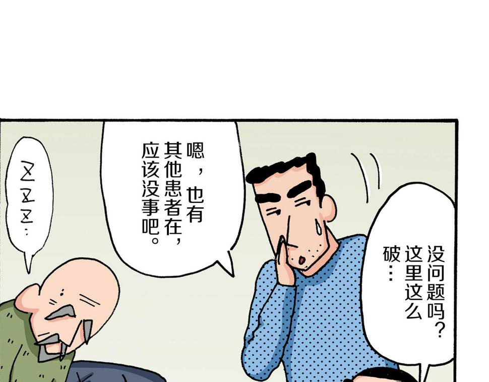 新蜡笔小新（全彩色条漫）漫画,第6话24图