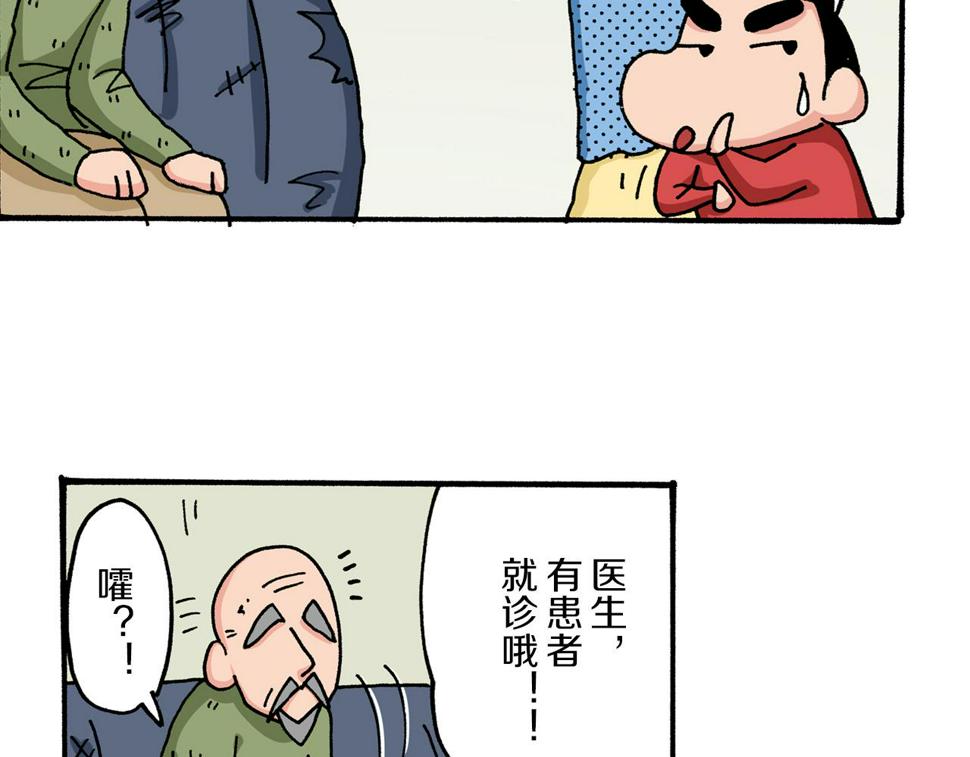 新蜡笔小新（全彩色条漫）漫画,第6话25图