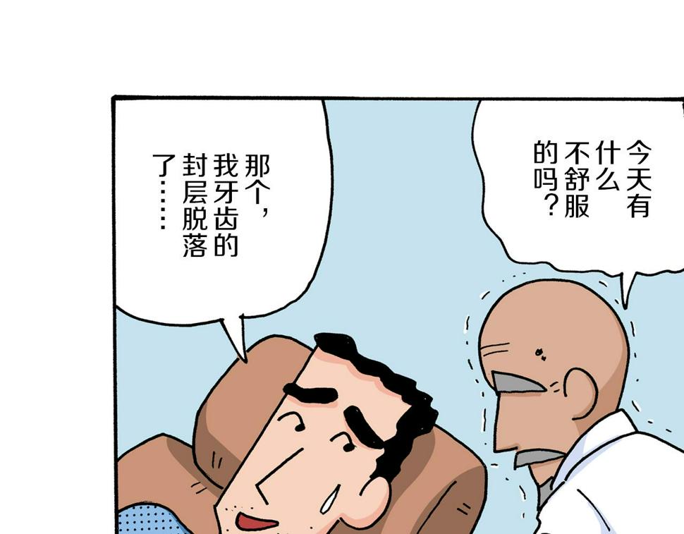 新蜡笔小新（全彩色条漫）漫画,第6话31图