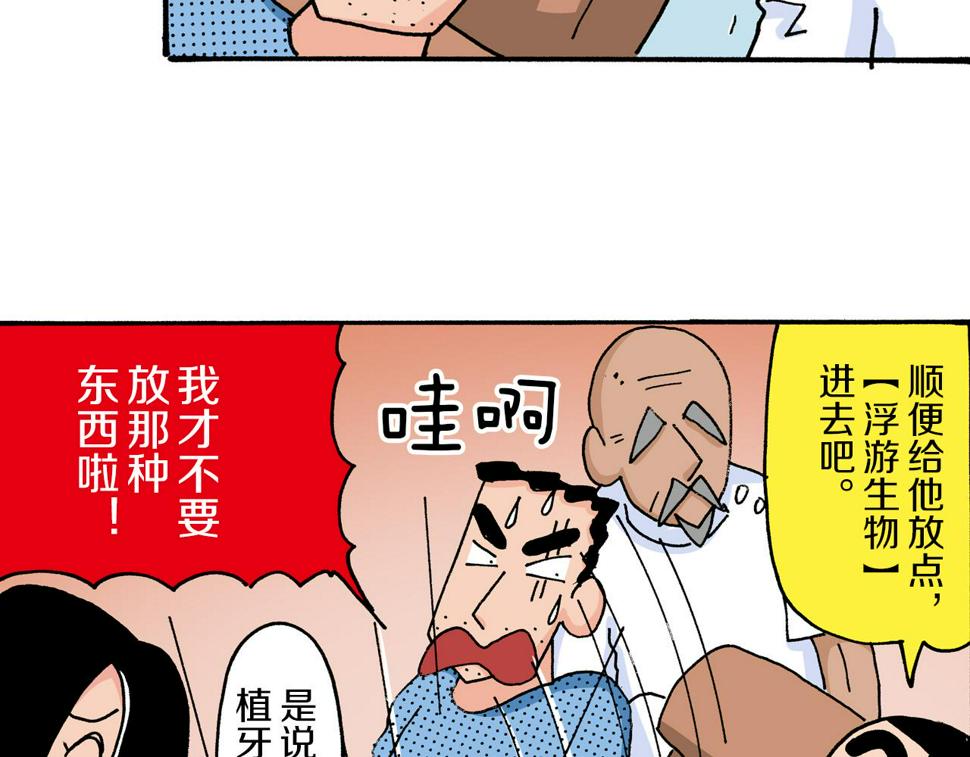 新蜡笔小新（全彩色条漫）漫画,第6话32图