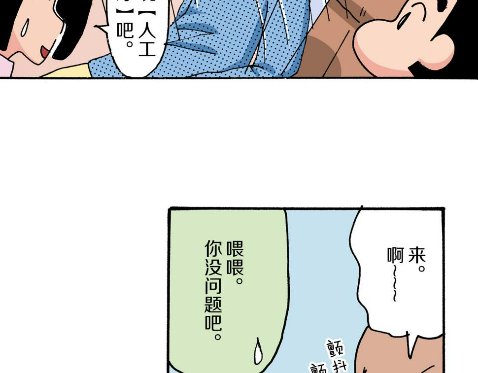 新蜡笔小新（全彩色条漫）漫画,第6话33图